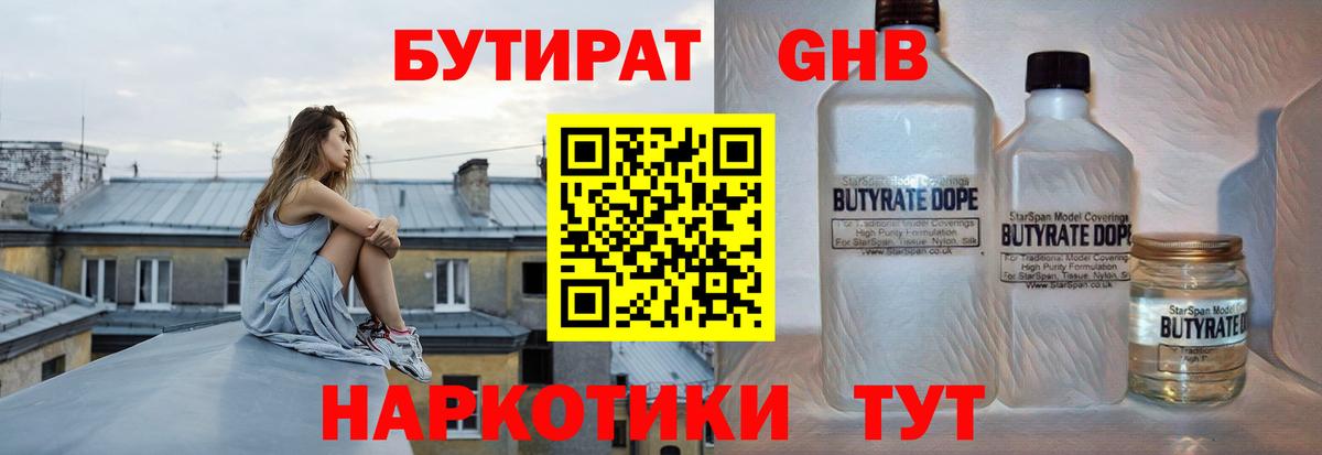 Бутират 99%  Вход с VPN  Бутират  Ипатово 