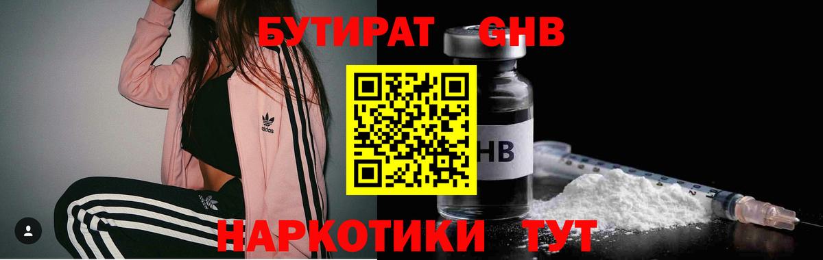 Бутират GHB Ипатово