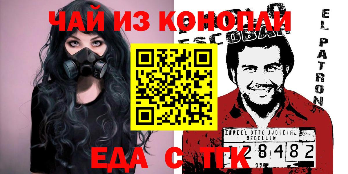 Еда ТГК марихуана Ипатово