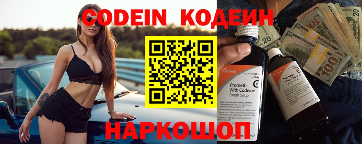 Кодеиновый сироп Lean Purple Drank  Вход с VPN  Ипатово 