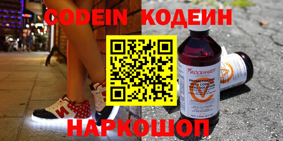 Кодеиновый сироп Lean Purple Drank Ипатово