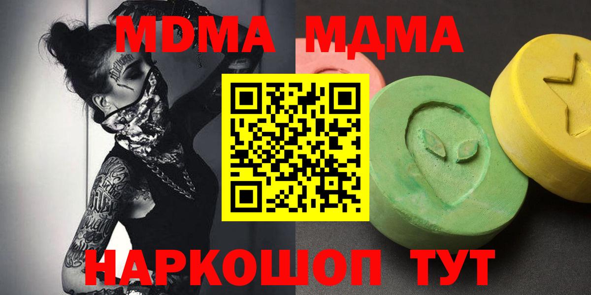 MDMA кристаллы  MDMA Molly  MDMA  Вход с VPN  Ипатово 