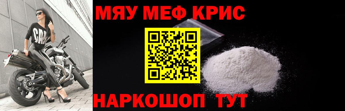 Мефедрон кристаллы Ипатово
