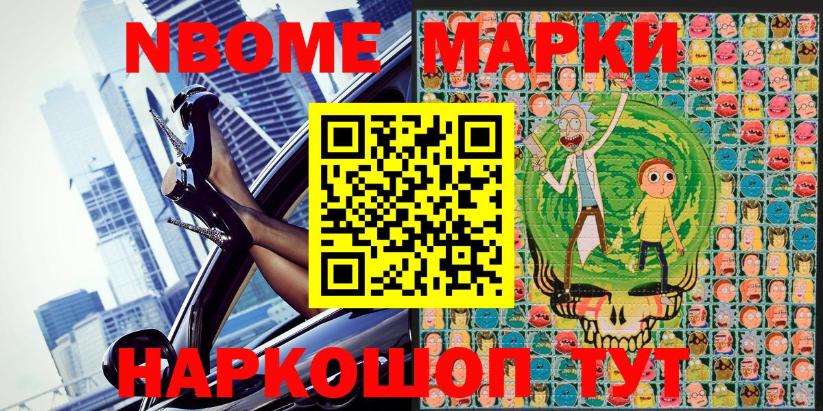 Марки 25I-NBOMe 1500мкг Ипатово