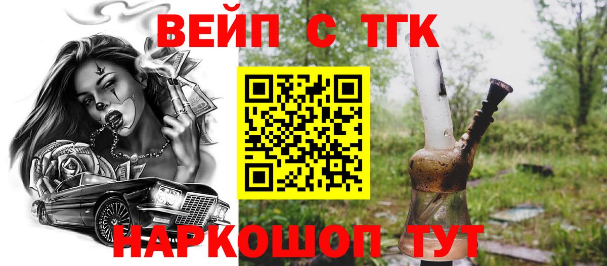 ТГК жижа  Вход с VPN  наркотики  Дистиллят ТГК вейп  Ипатово 